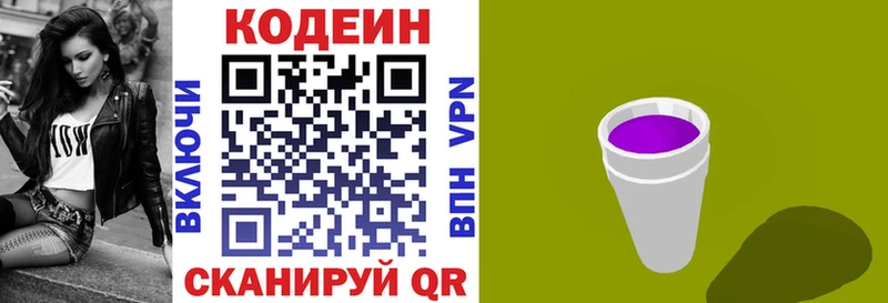 Кодеин Purple Drank  Таруса 